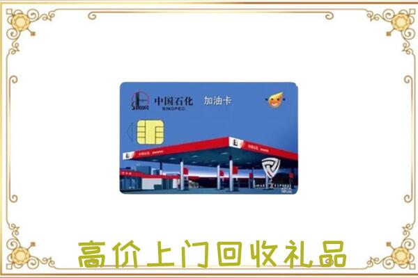滦平附近回收加油卡