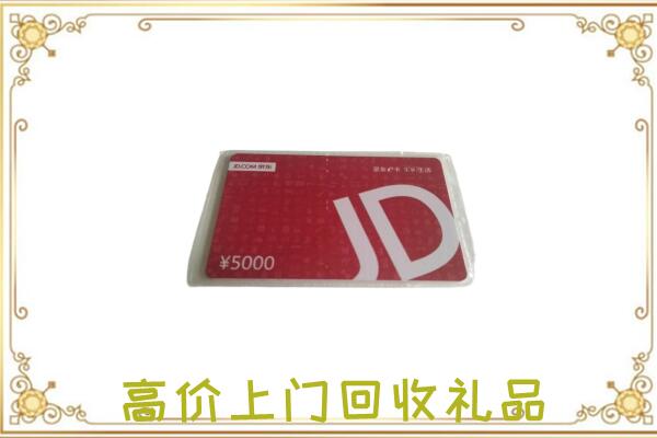 滦平附近回收京东卡